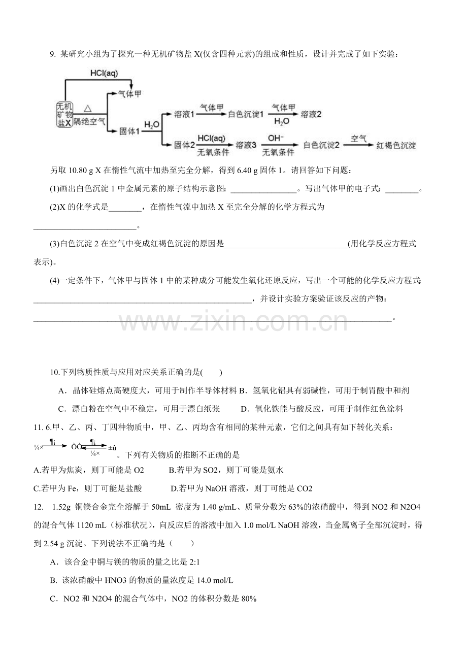 元素化合物综合.doc_第3页