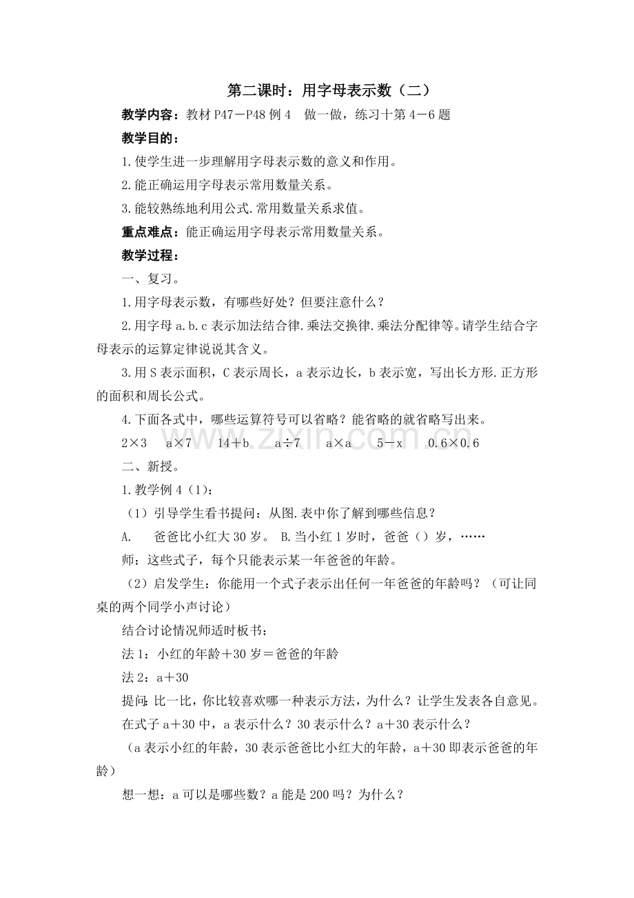 第二课时：用字母表示数（二）.docx_第1页