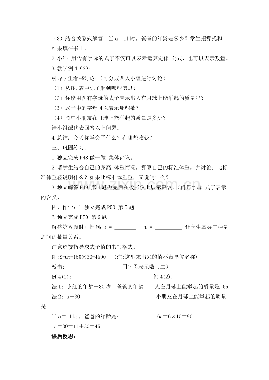 第二课时：用字母表示数（二）.docx_第2页