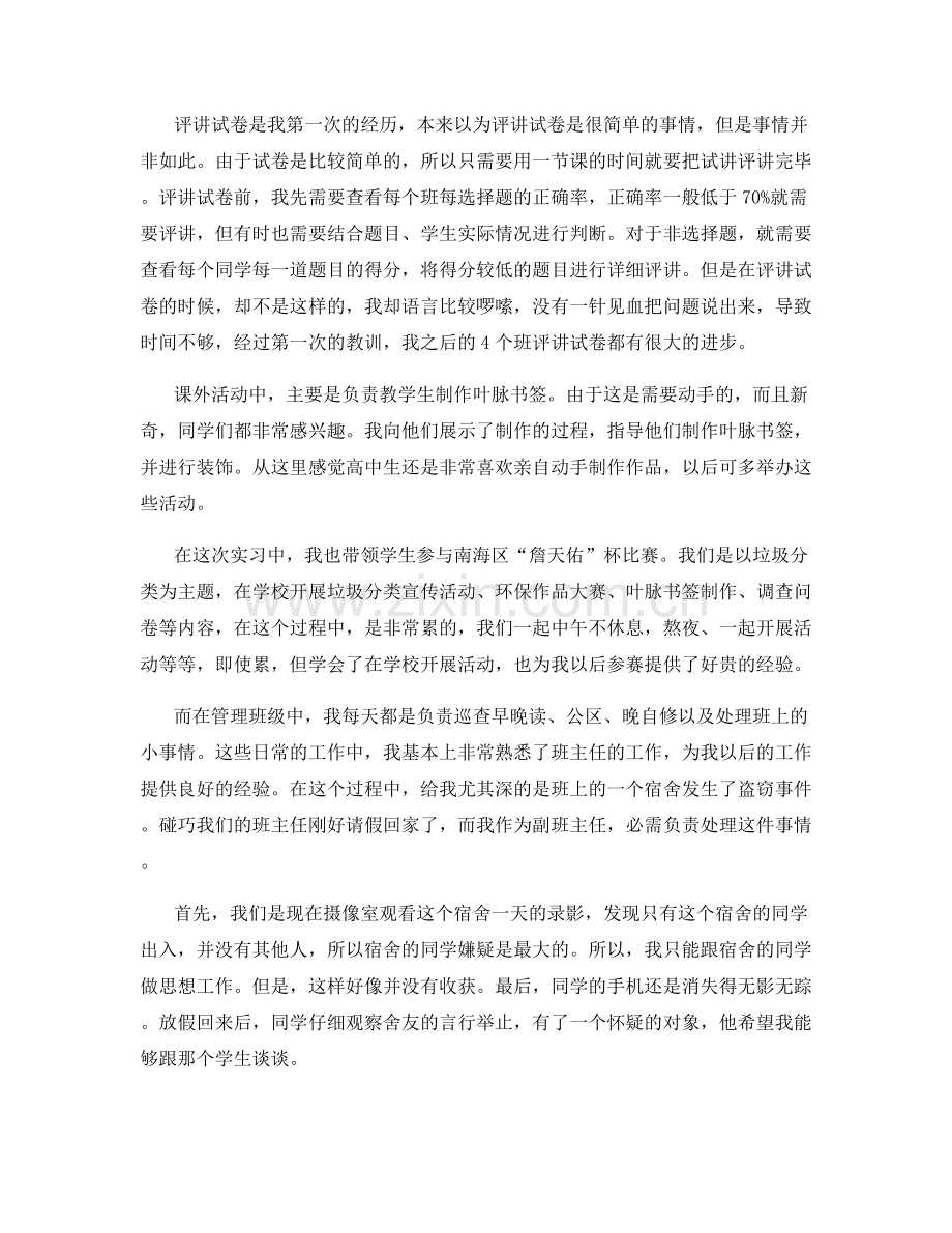 中学教师教育教学实习总结.docx_第2页