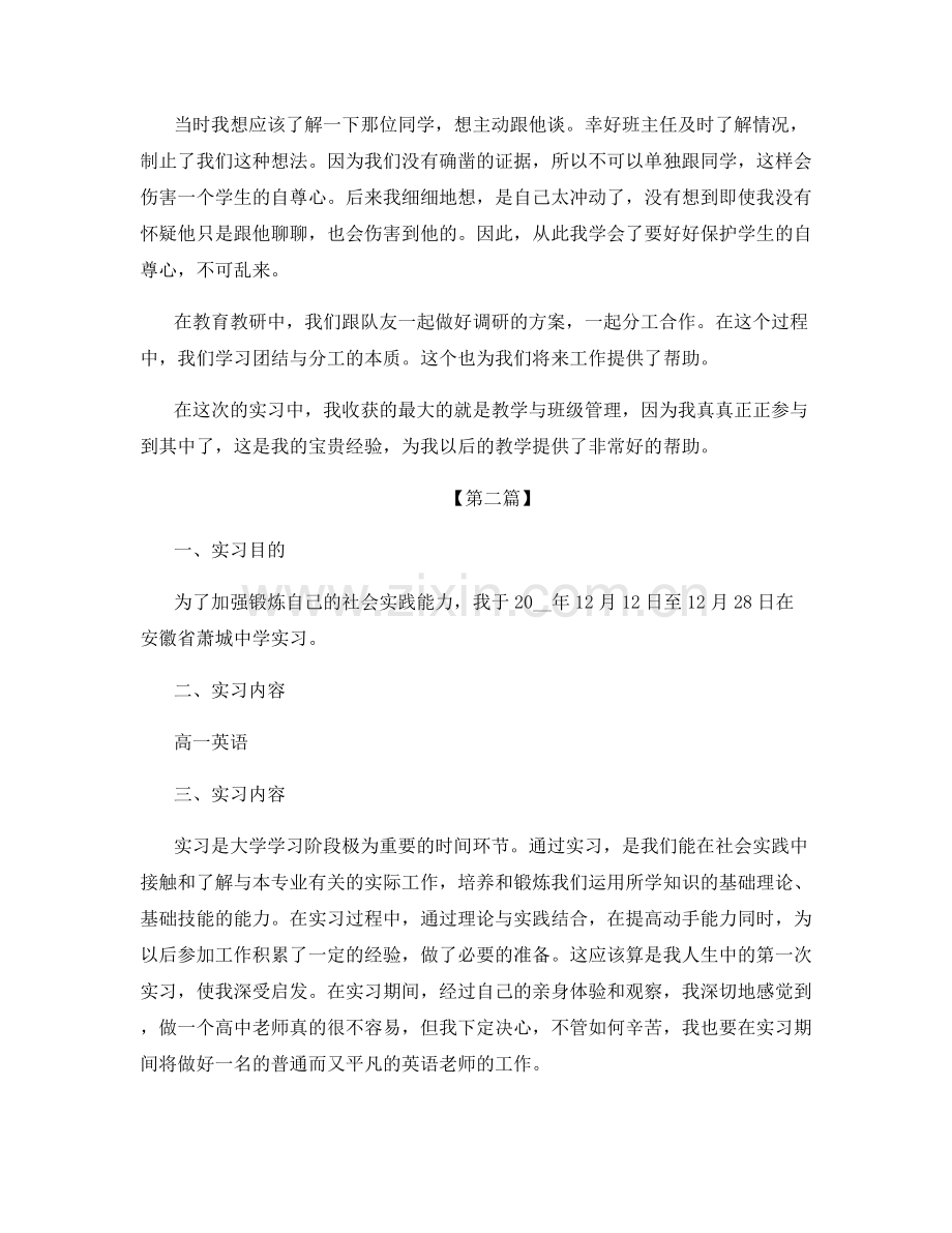 中学教师教育教学实习总结.docx_第3页