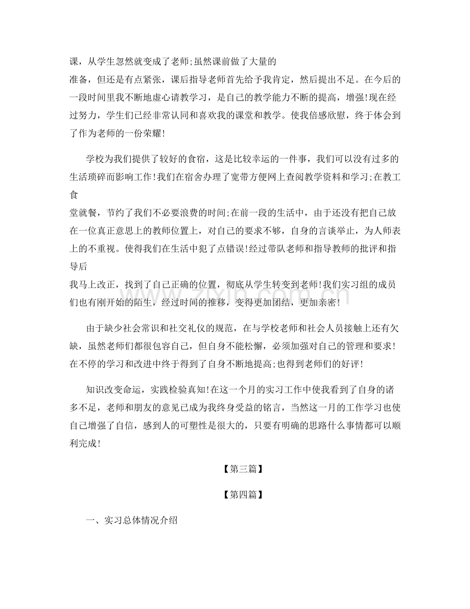 实习教师个人实习总结.docx_第3页