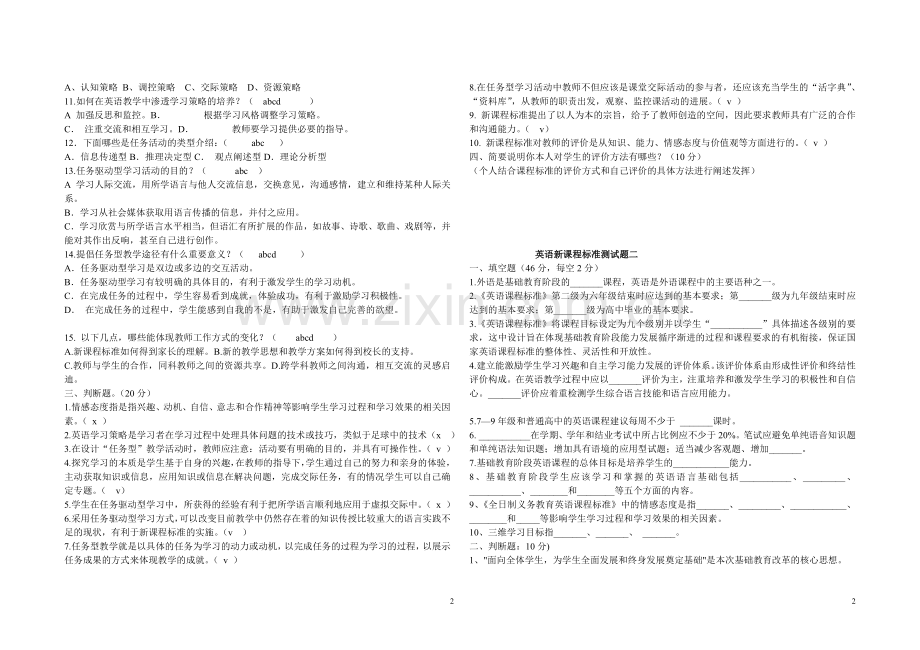 英语新课程标准测试题.docx_第2页