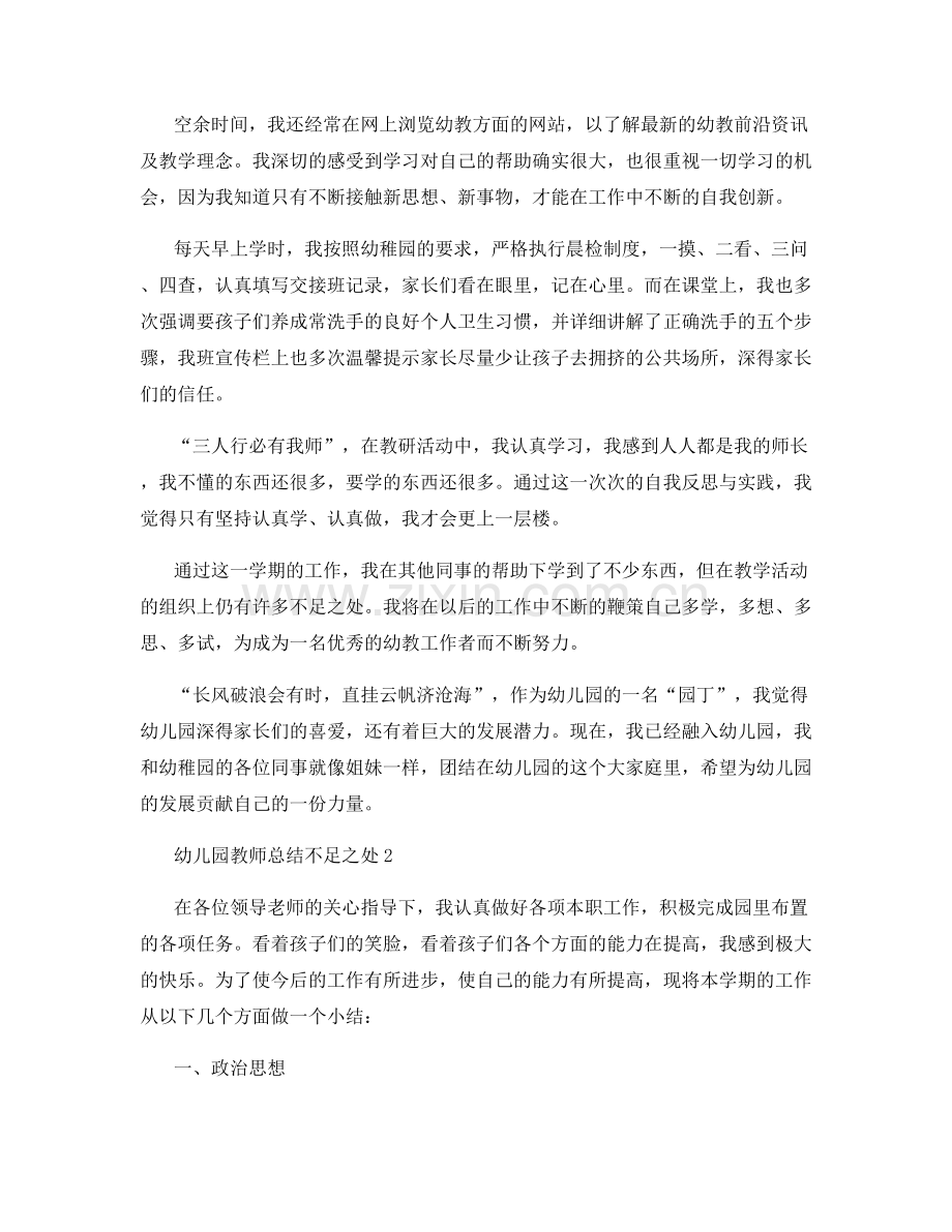 幼儿园教师总结不足之处.docx_第2页