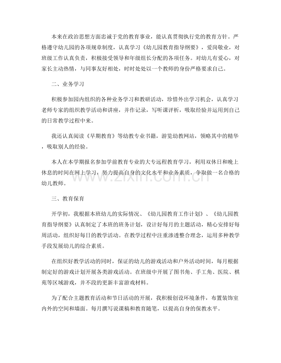 幼儿园教师总结不足之处.docx_第3页