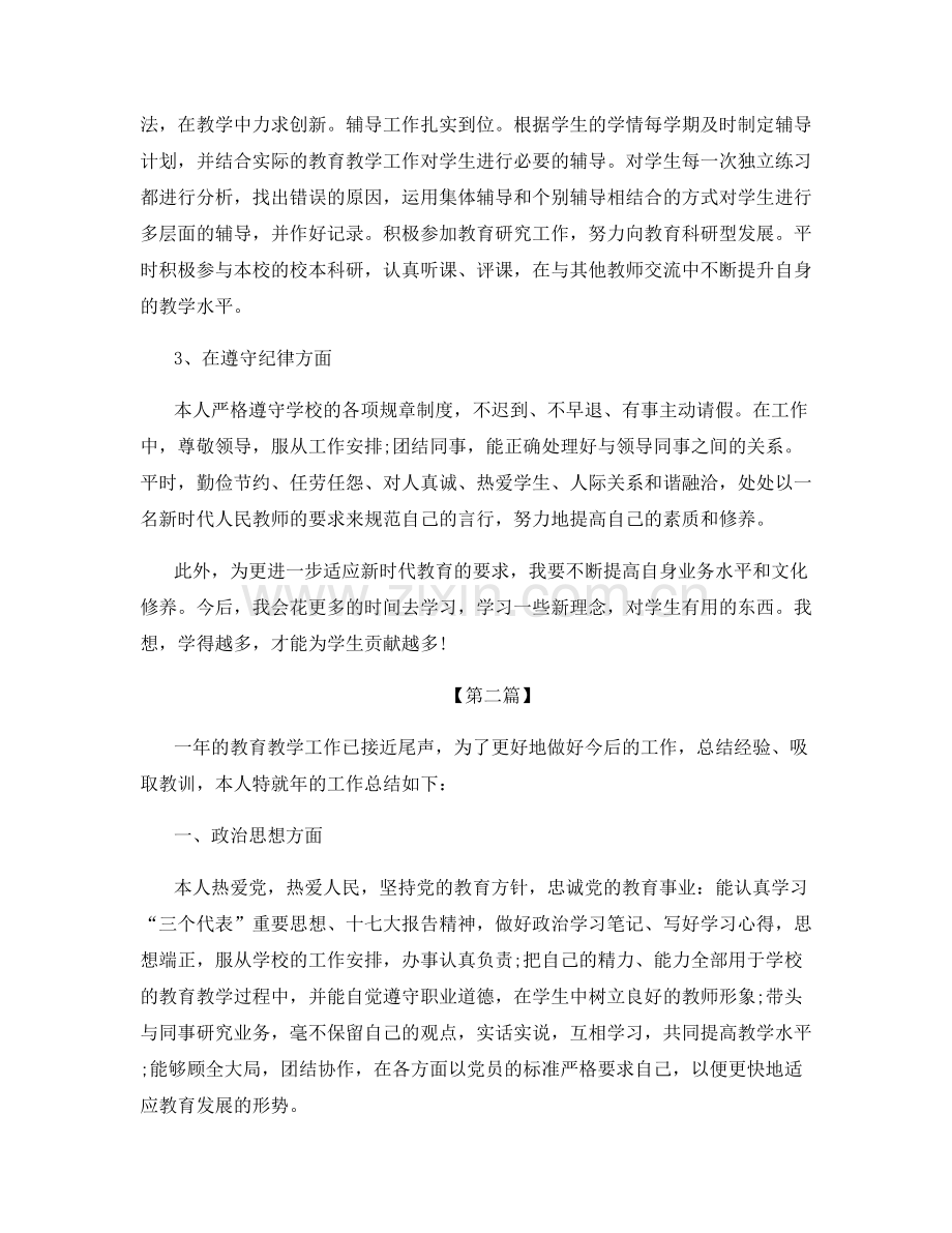 教师年度考核优秀个人总结.docx_第2页