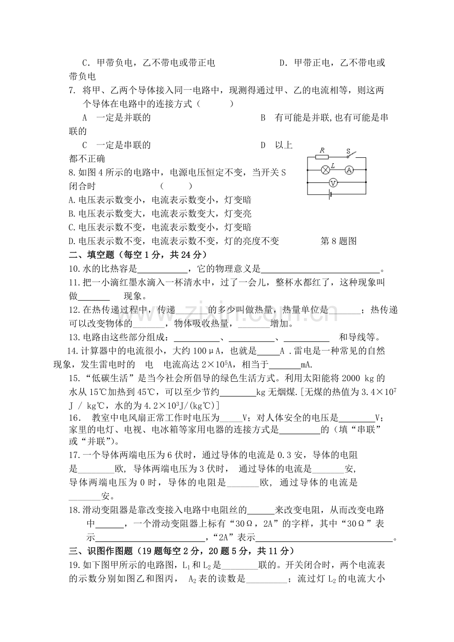 九年级物理期末考试.doc_第2页