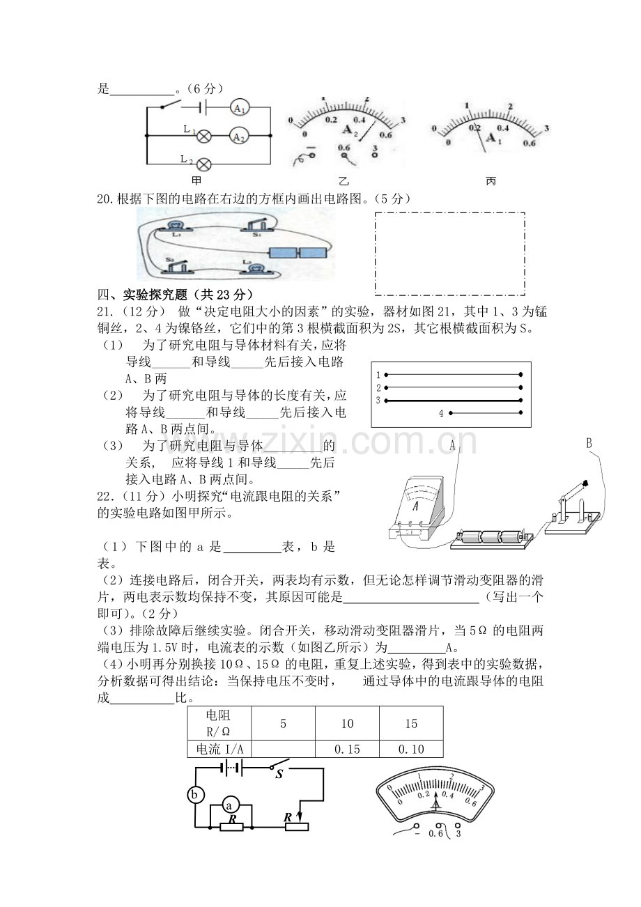 九年级物理期末考试.doc_第3页