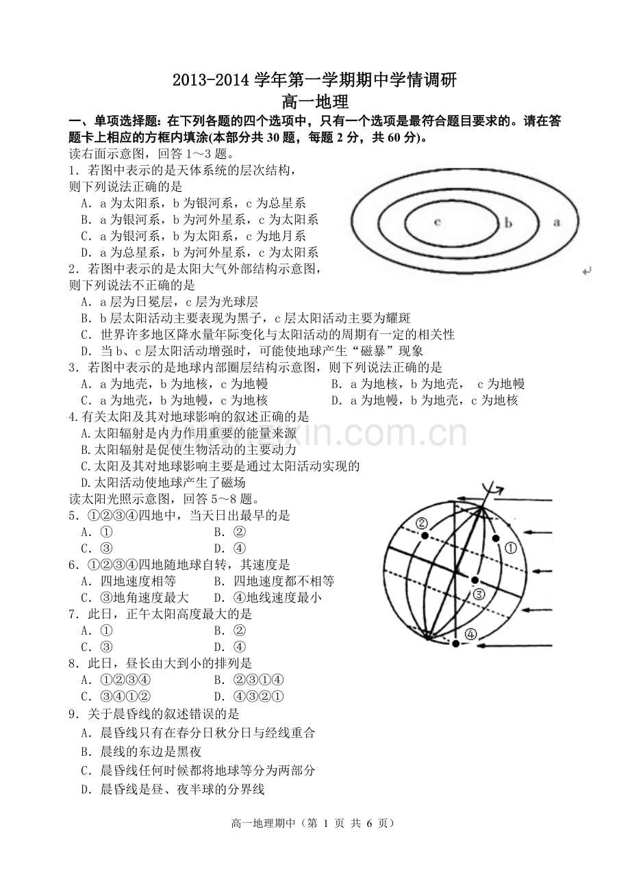 高一地理期中试卷.doc_第1页