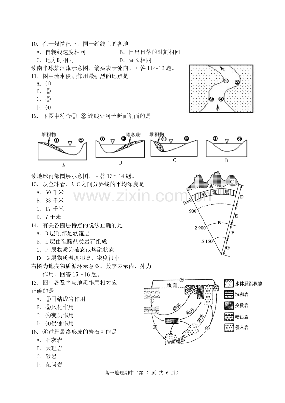 高一地理期中试卷.doc_第2页