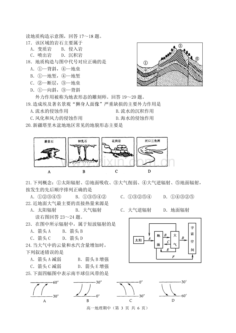 高一地理期中试卷.doc_第3页