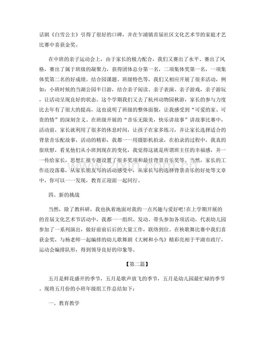 幼儿教师班务工作总结和计划.docx_第2页