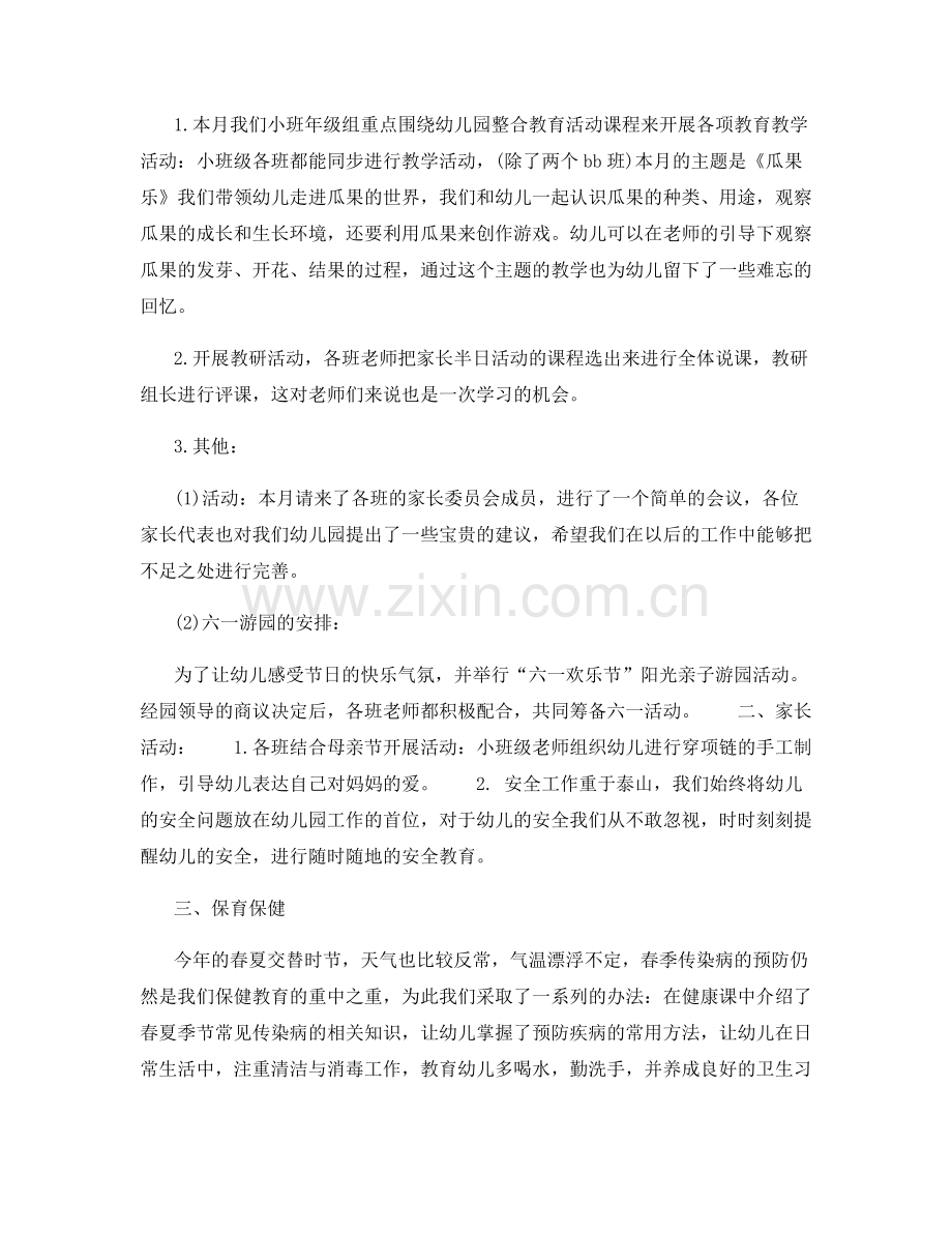 幼儿教师班务工作总结和计划.docx_第3页