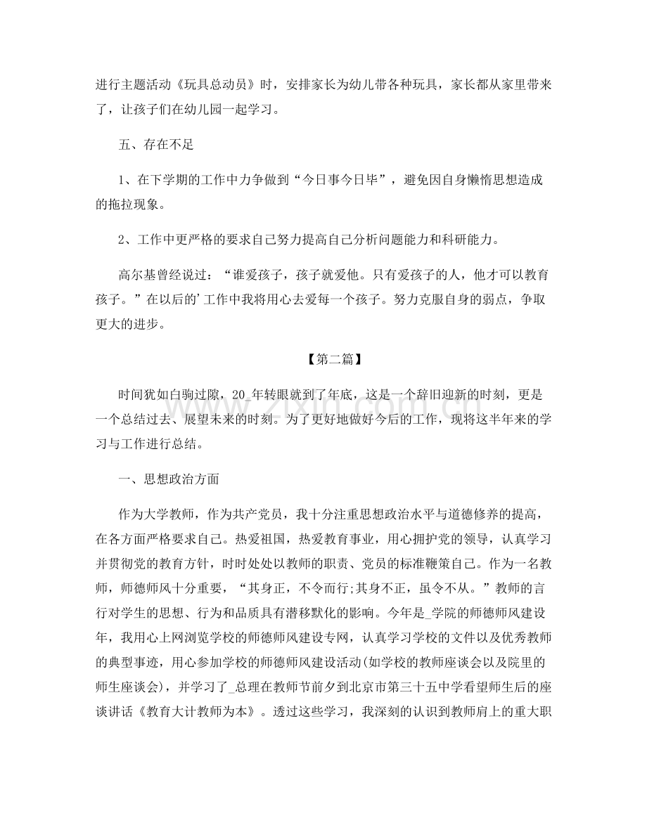 新教师业务总结工作报告.docx_第3页