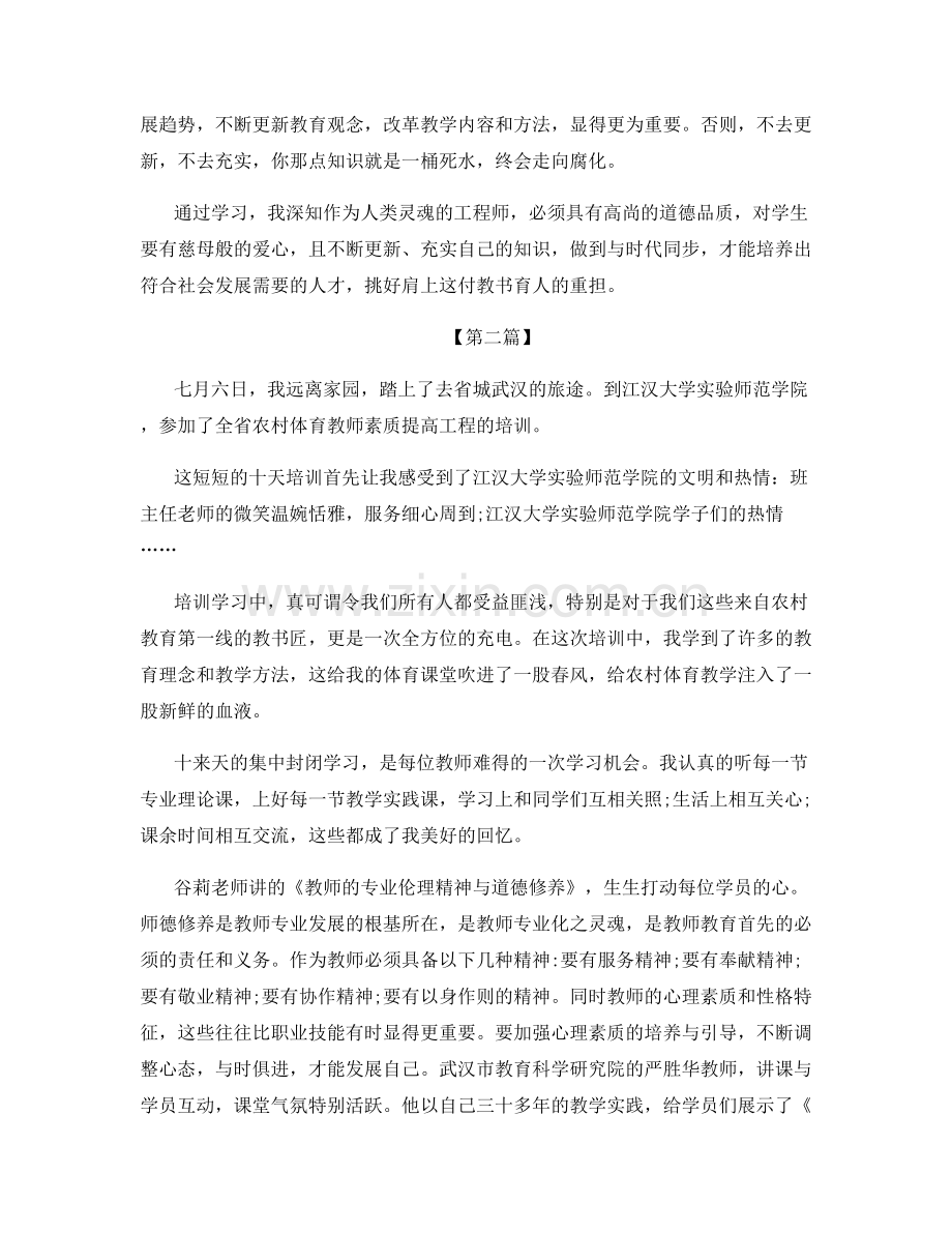 教师暑期培训总结.docx_第2页