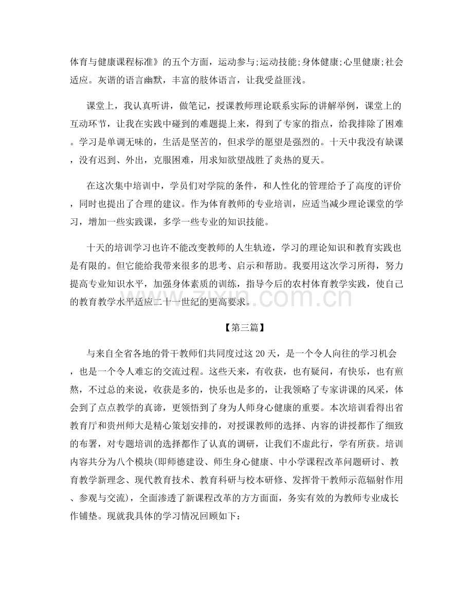 教师暑期培训总结.docx_第3页