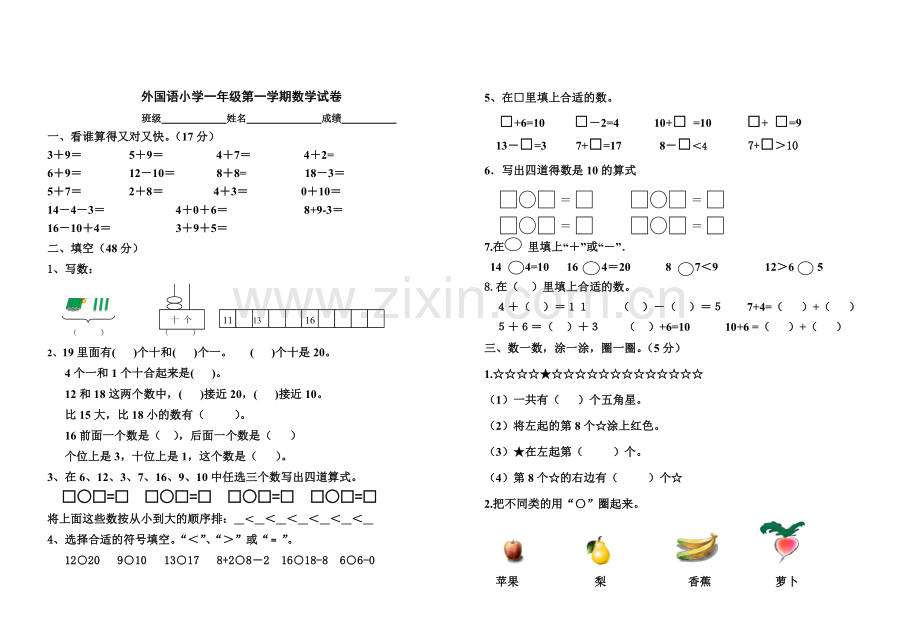 小学数学一年级上册综合练习卷.doc_第1页