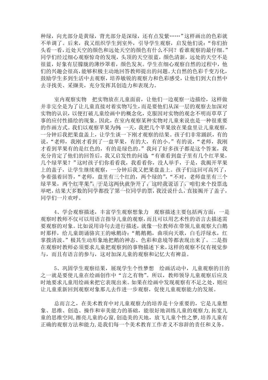 要注重儿童观察力的培养.doc_第2页