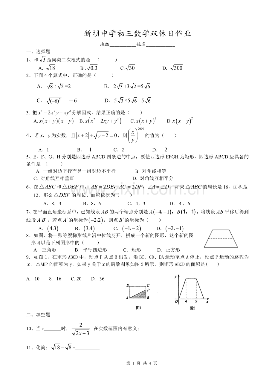 初三数学周末练习.doc_第1页