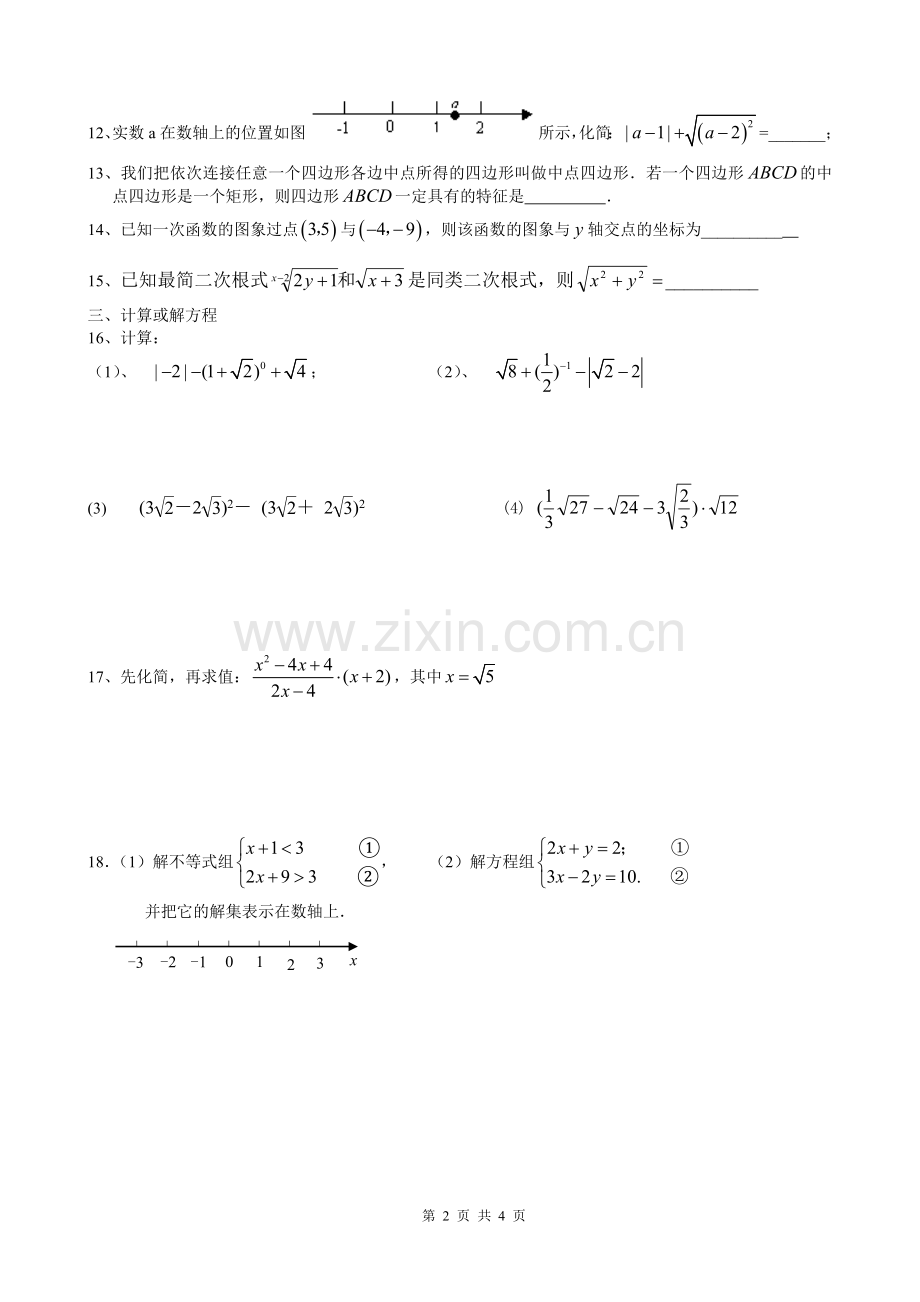 初三数学周末练习.doc_第2页