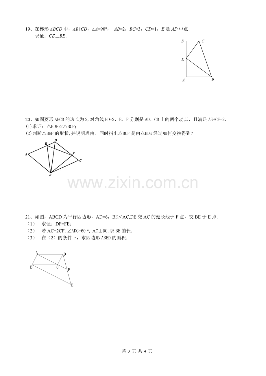 初三数学周末练习.doc_第3页