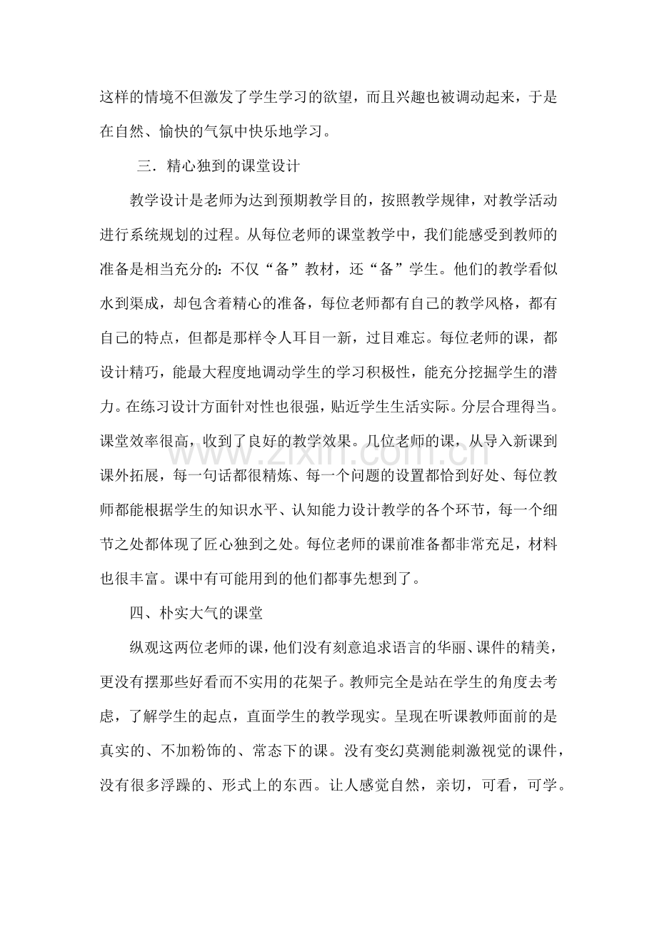 精彩的引导和精心地设计创造高效课堂.docx_第2页