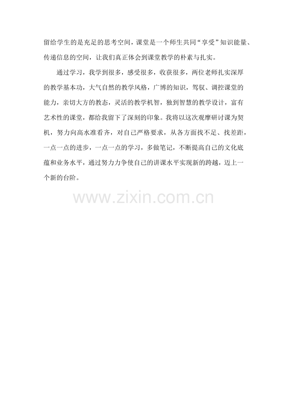 精彩的引导和精心地设计创造高效课堂.docx_第3页