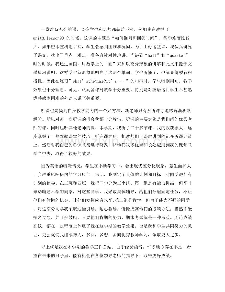 七年级教师教学工作总结2022.docx_第2页