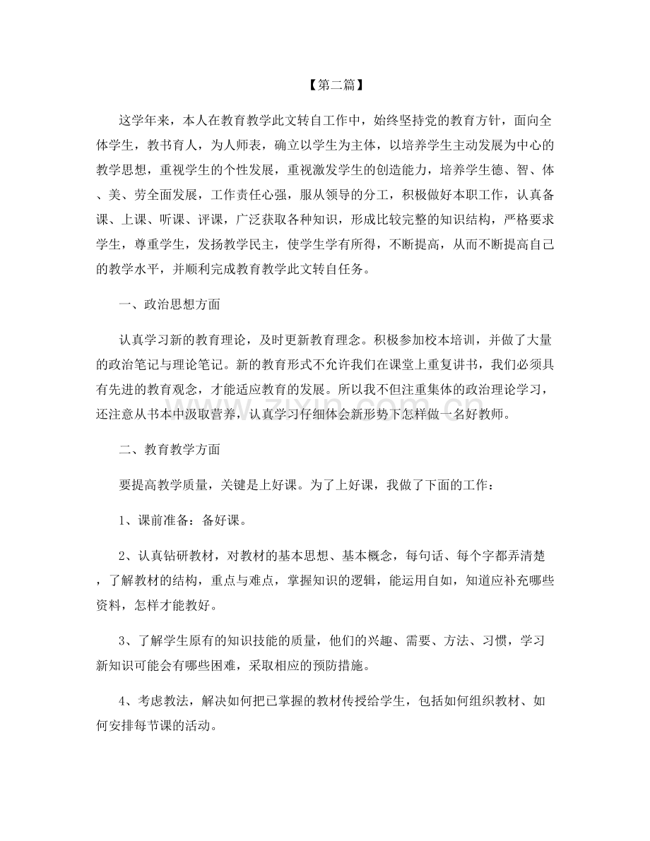 七年级教师教学工作总结2022.docx_第3页