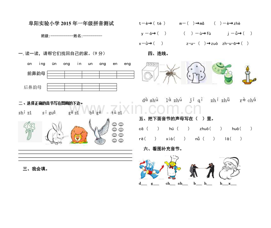 试卷一年级拼音测试卷.doc_第1页