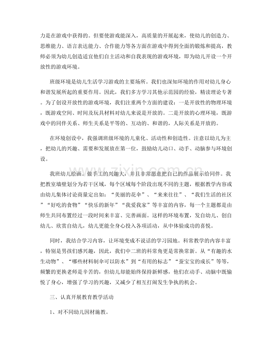 中班教师教学个人工作总结2022.docx_第3页