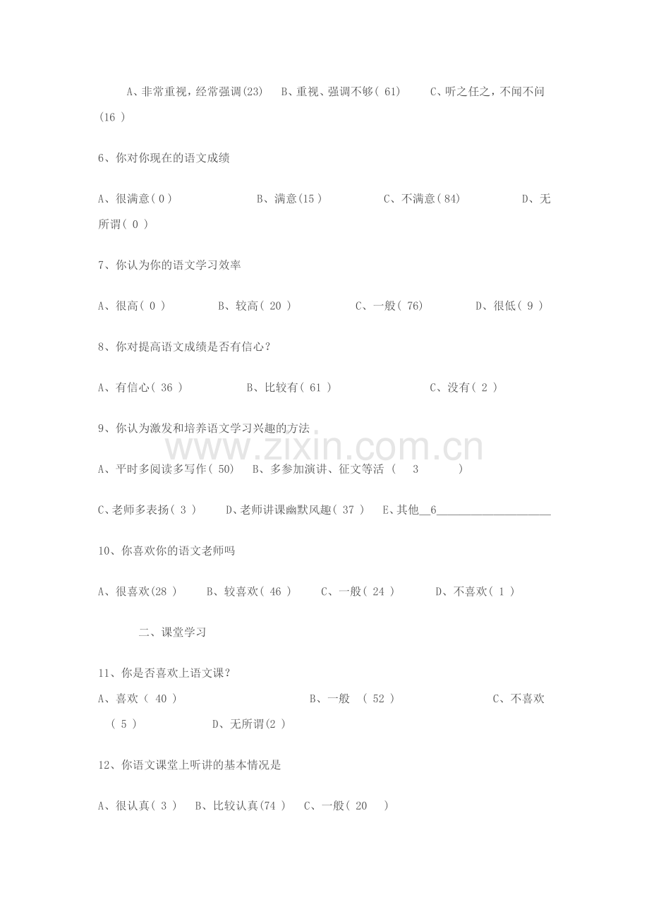 中学生语文学习兴趣问卷调查表.docx_第2页