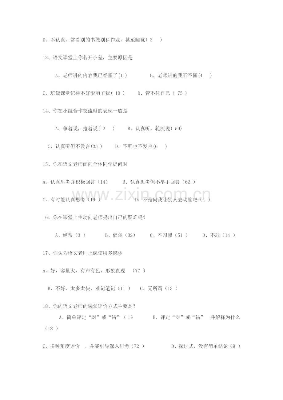 中学生语文学习兴趣问卷调查表.docx_第3页