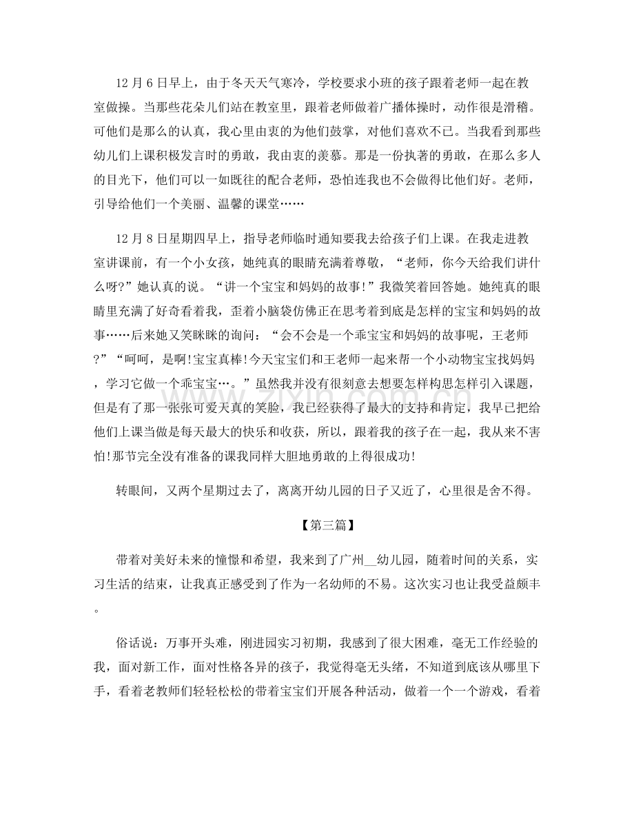 幼儿园教育实习个人总结.docx_第3页