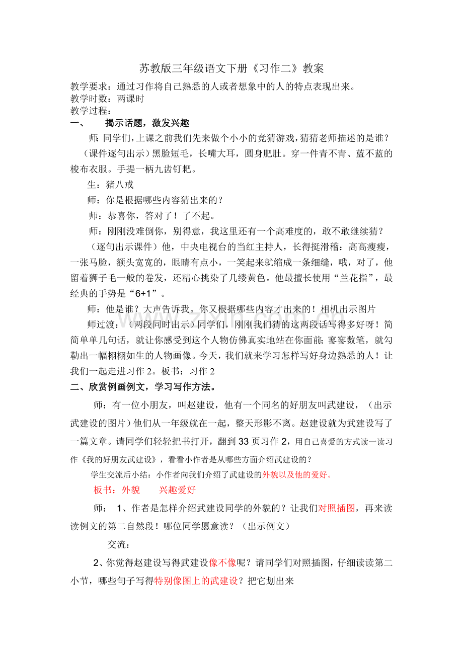 苏教版三年级语文下册习作二教案.doc_第1页