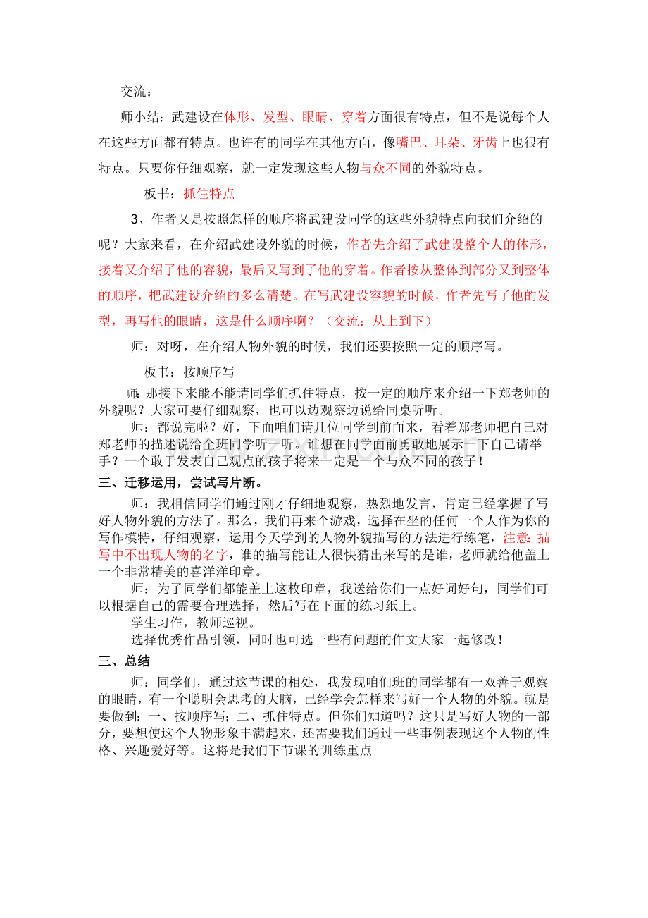 苏教版三年级语文下册习作二教案.doc_第2页