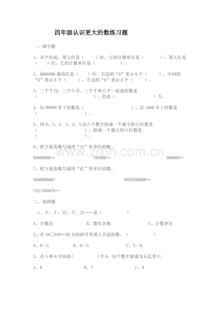 四年级认识更大的数练习题.doc_第1页