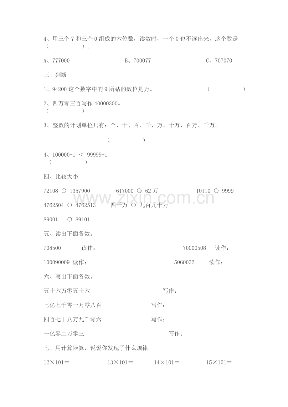 四年级认识更大的数练习题.doc_第2页