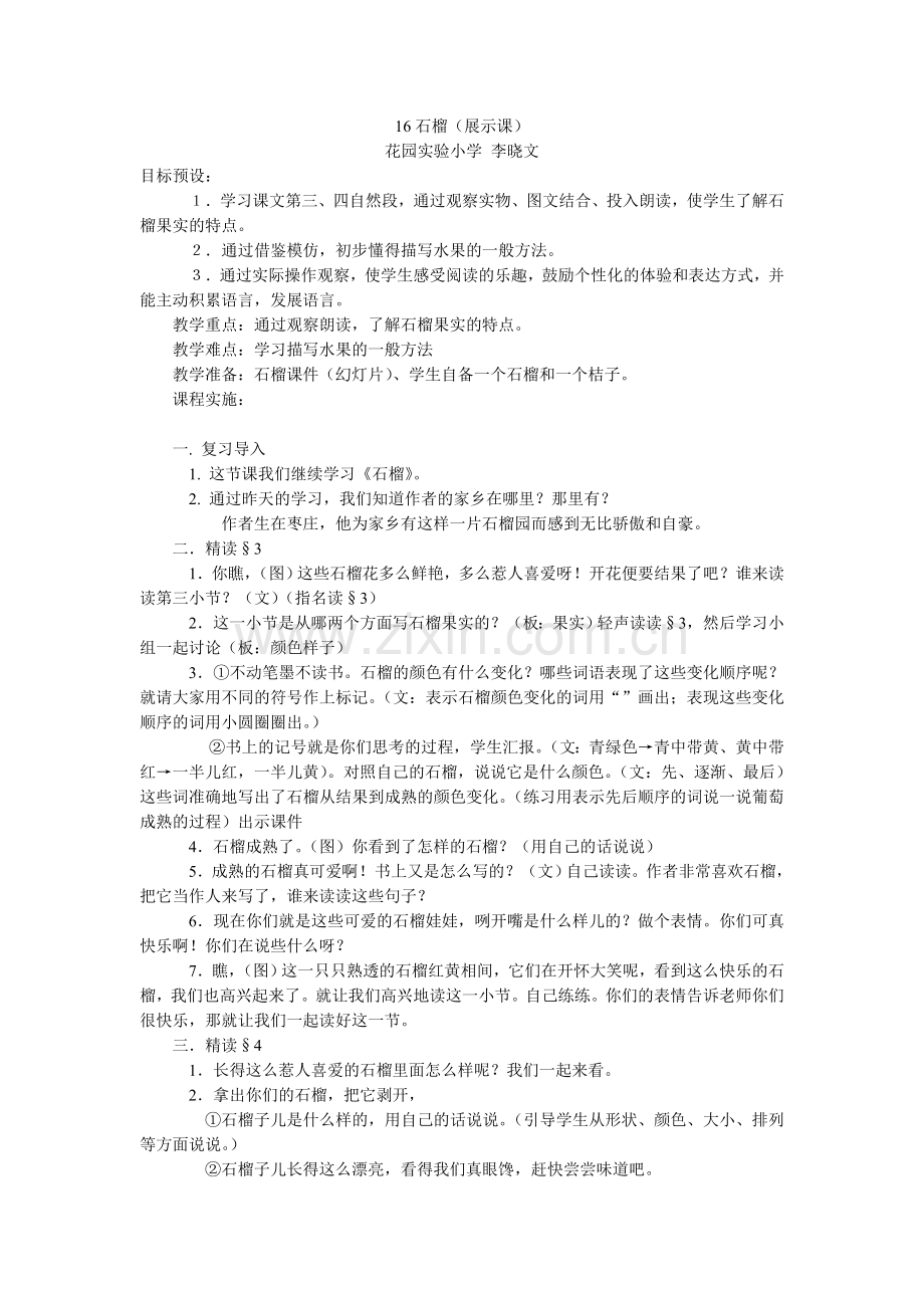 石榴（第二课时教案）.doc_第1页