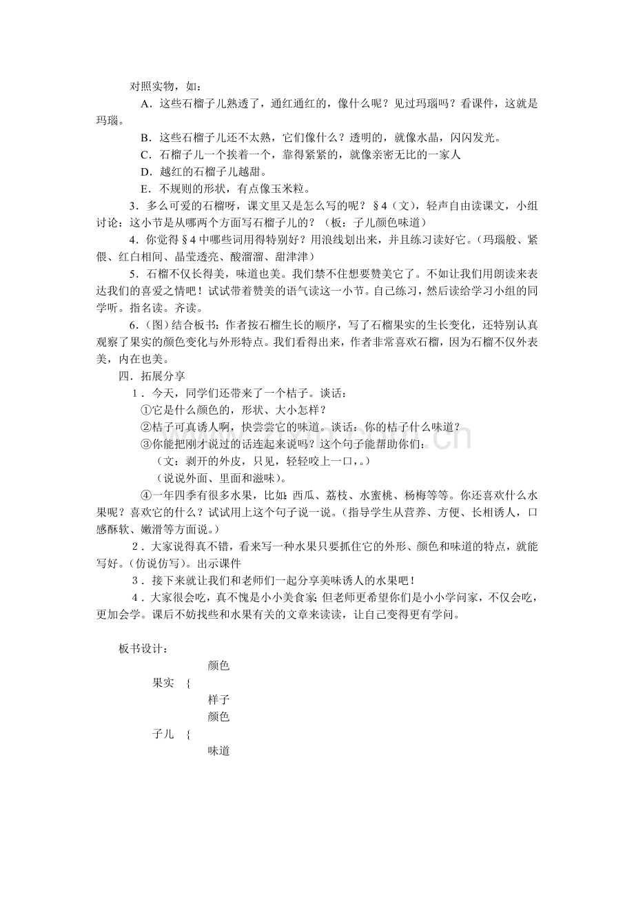 石榴（第二课时教案）.doc_第2页