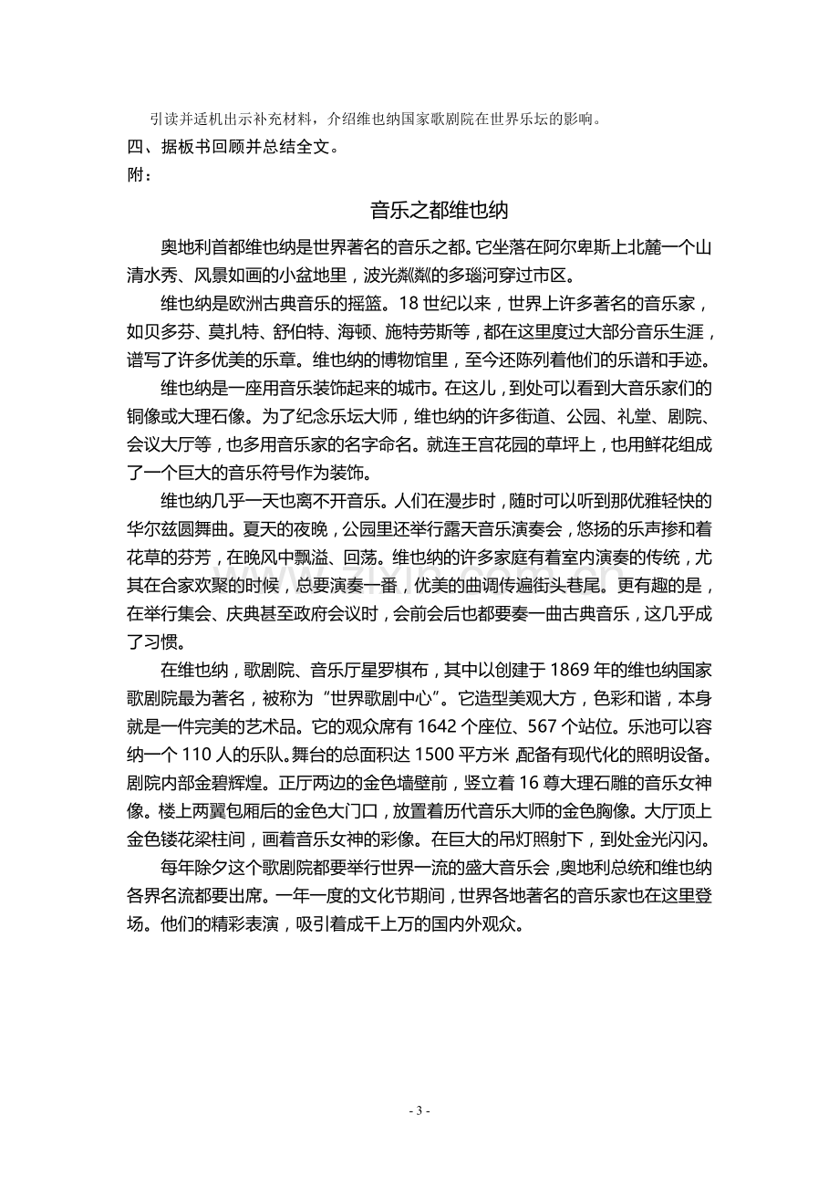 《音乐之都维也纳》教案.doc_第3页