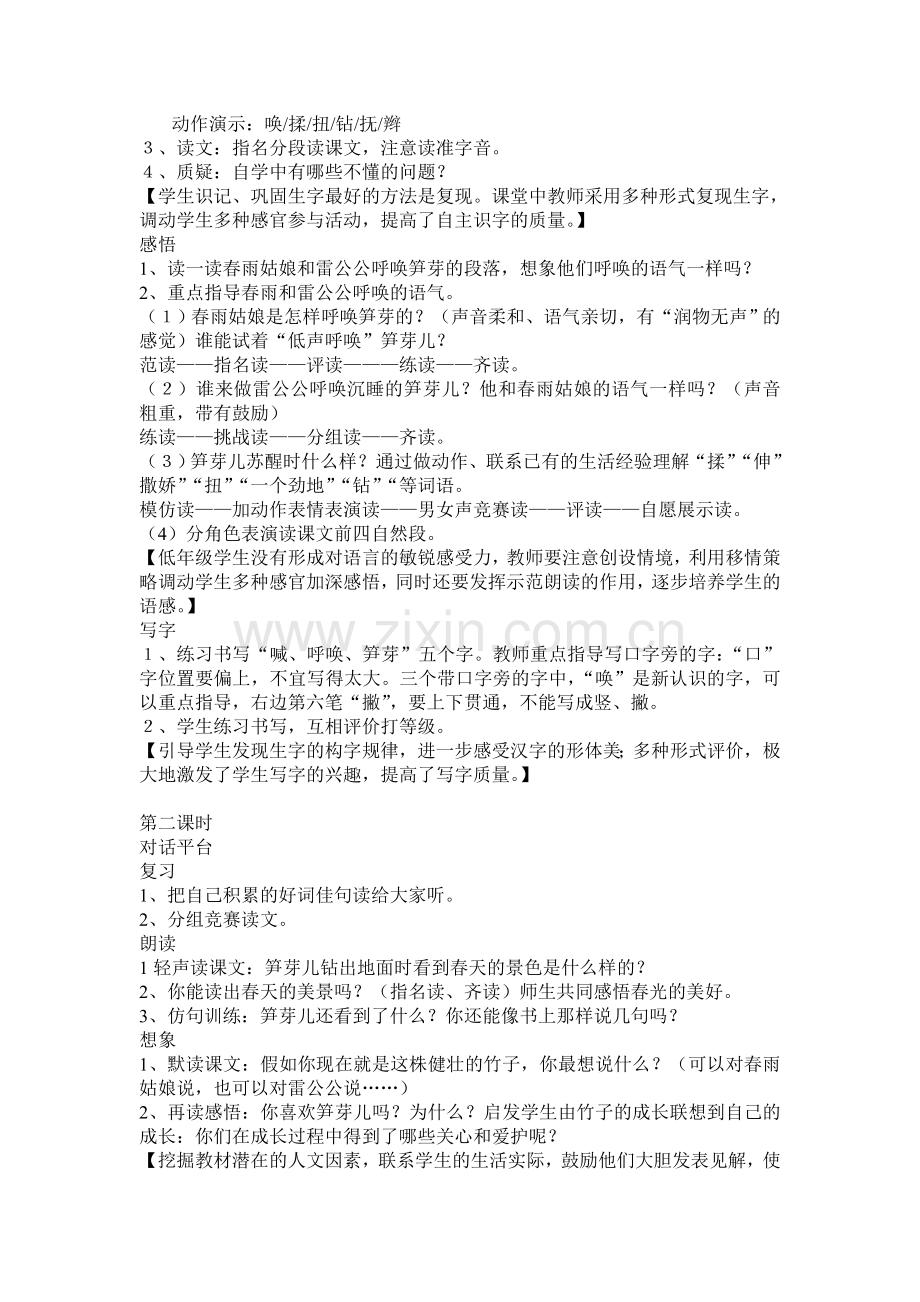 谢桥镇路庄小学二年级语文下册公开课教案.doc_第2页