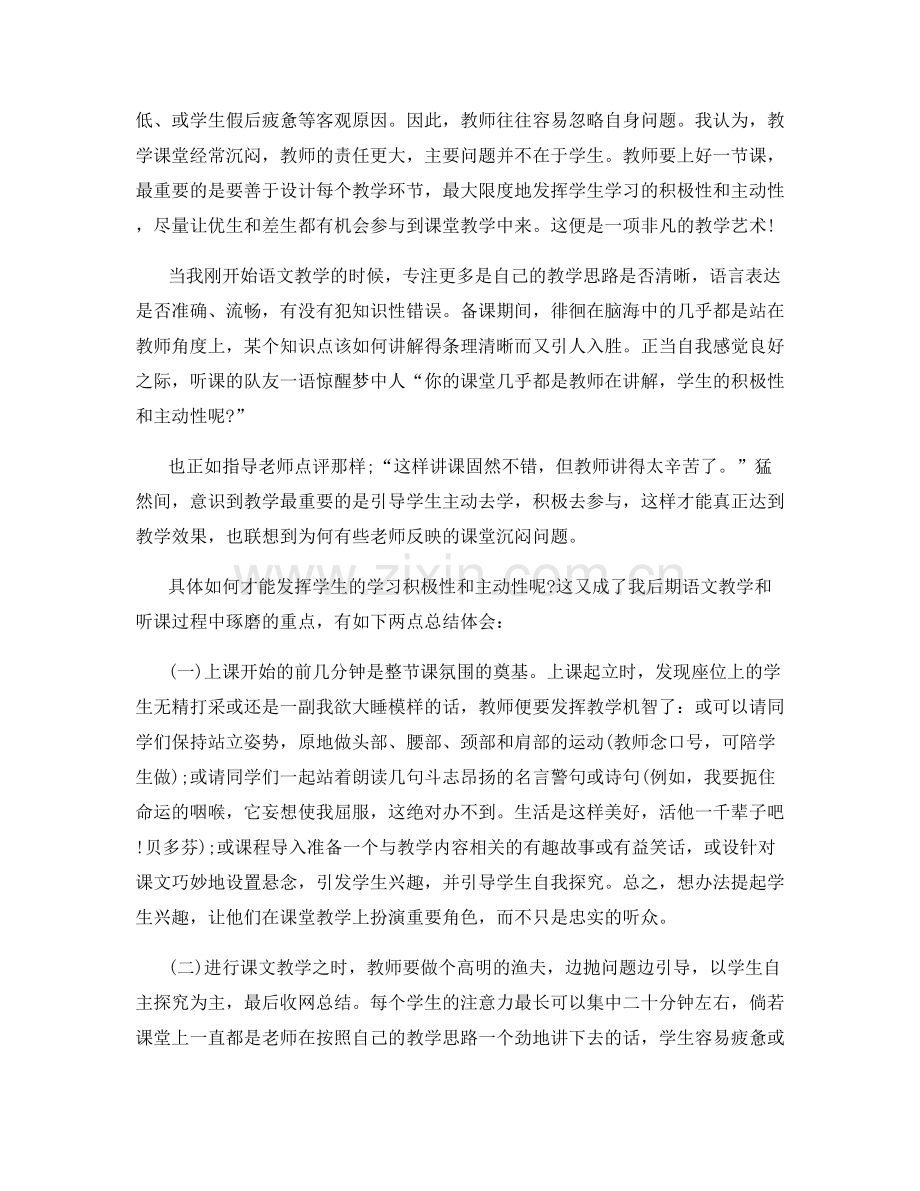 师范生教师的教育实习总结.docx_第2页