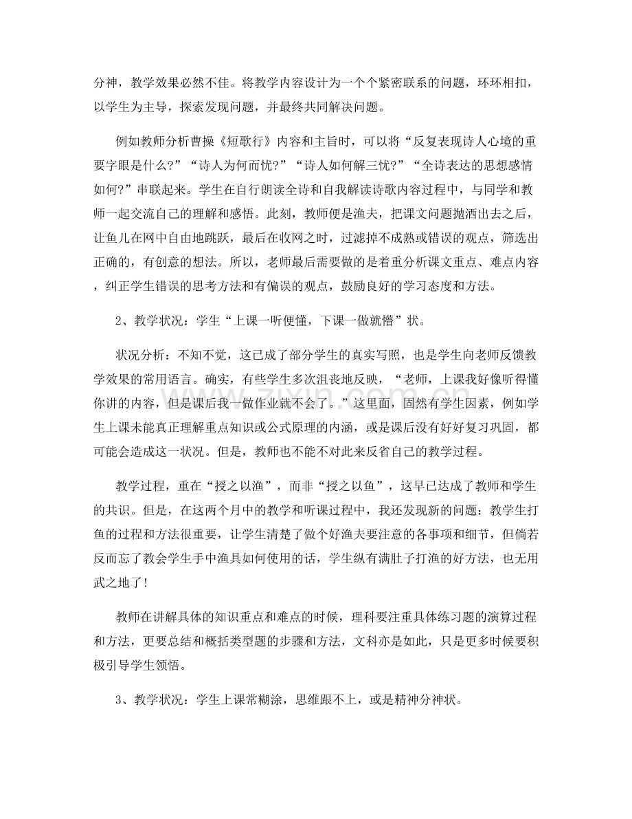 师范生教师的教育实习总结.docx_第3页