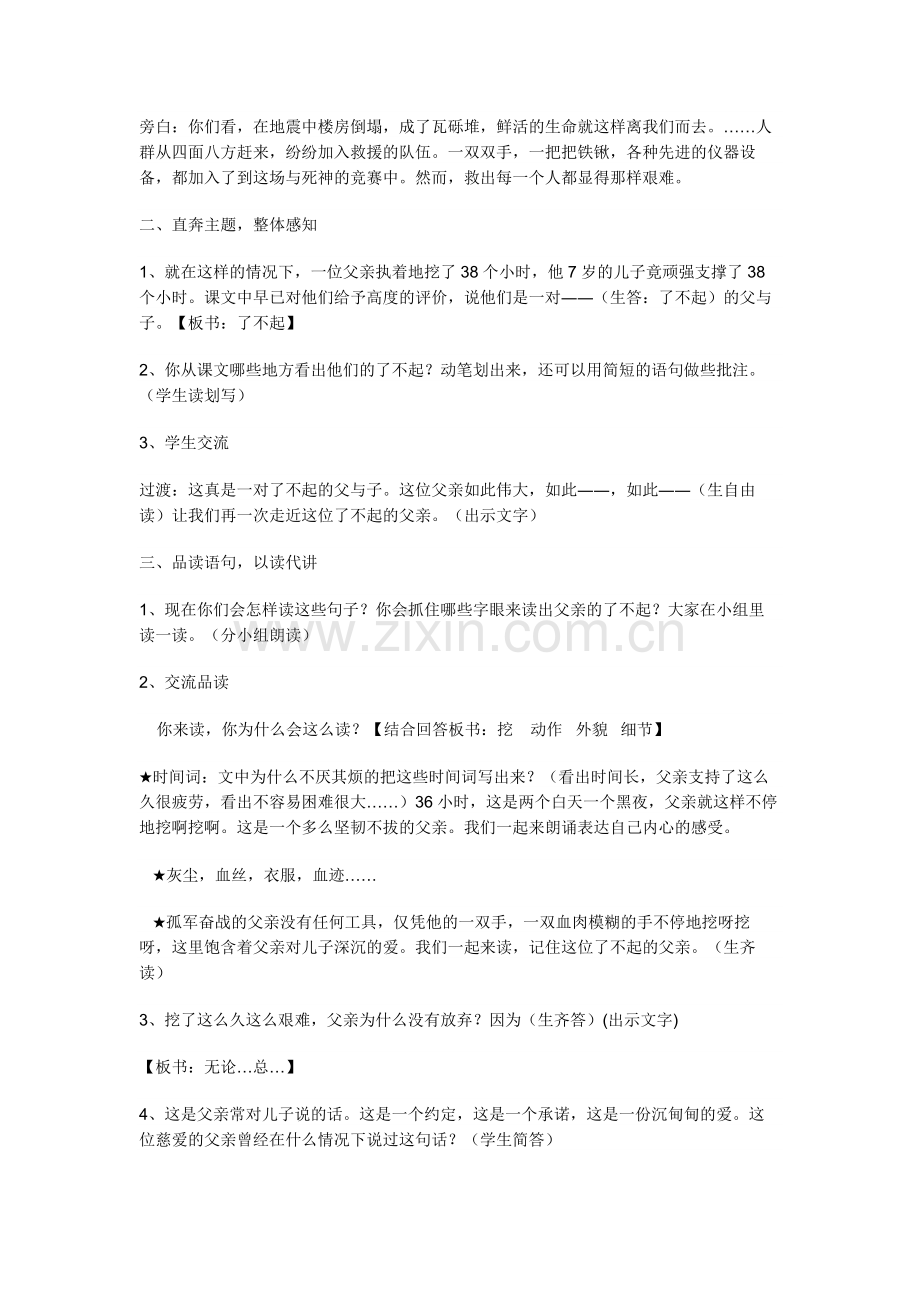 《地震中的父与子》教学设计.docx_第2页