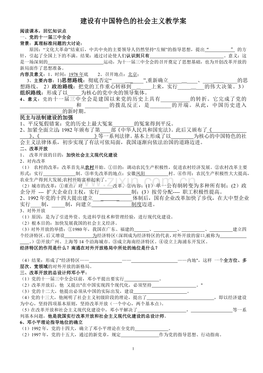 八下第三单元.doc_第1页