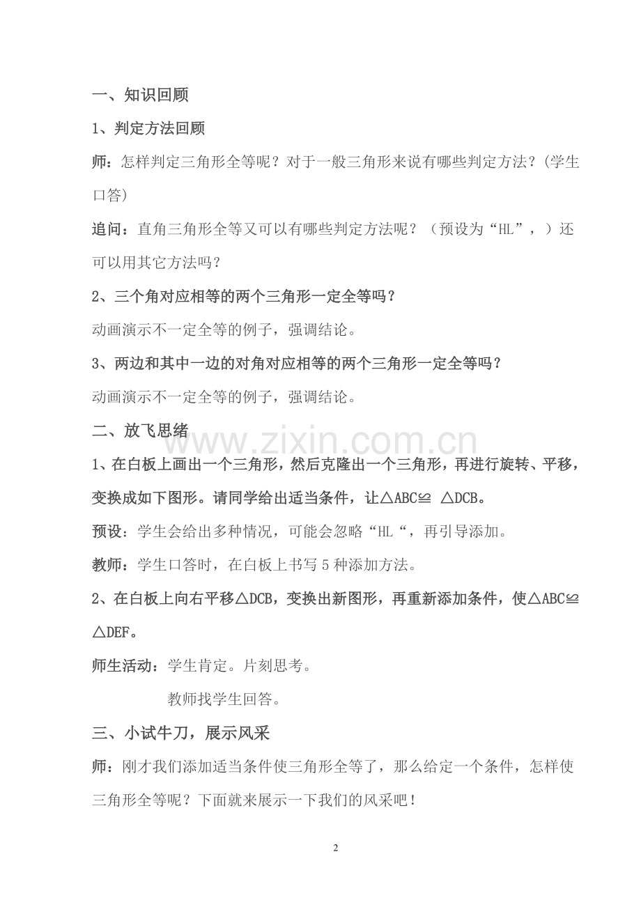 三角形全等的判定复习课教案.doc_第2页