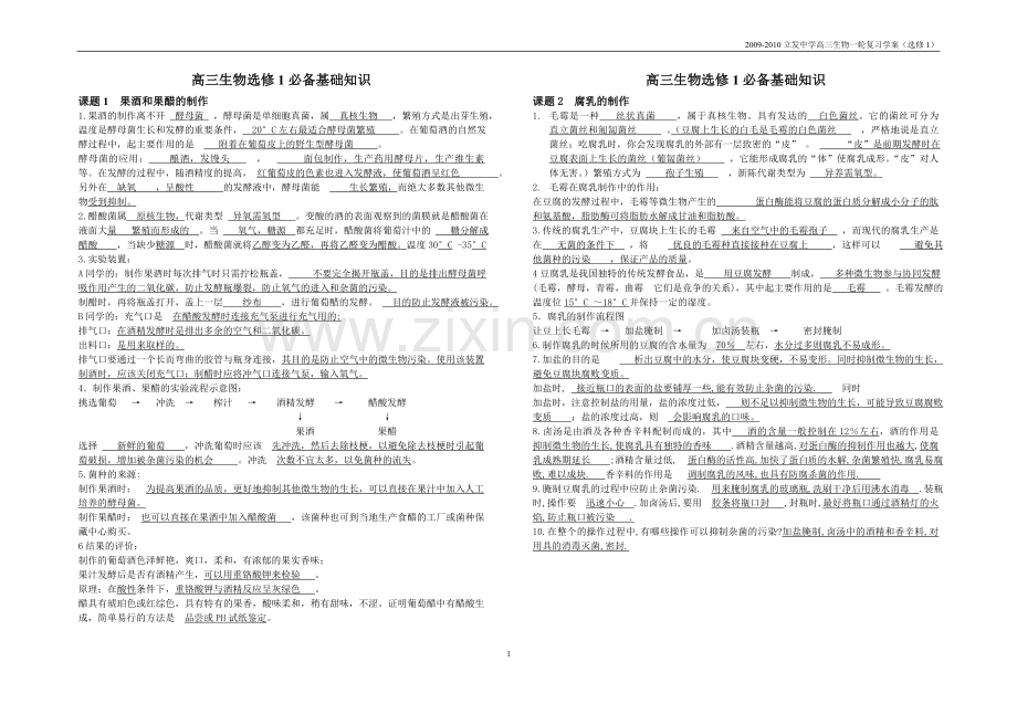 高三生物选修基础知识.doc_第1页