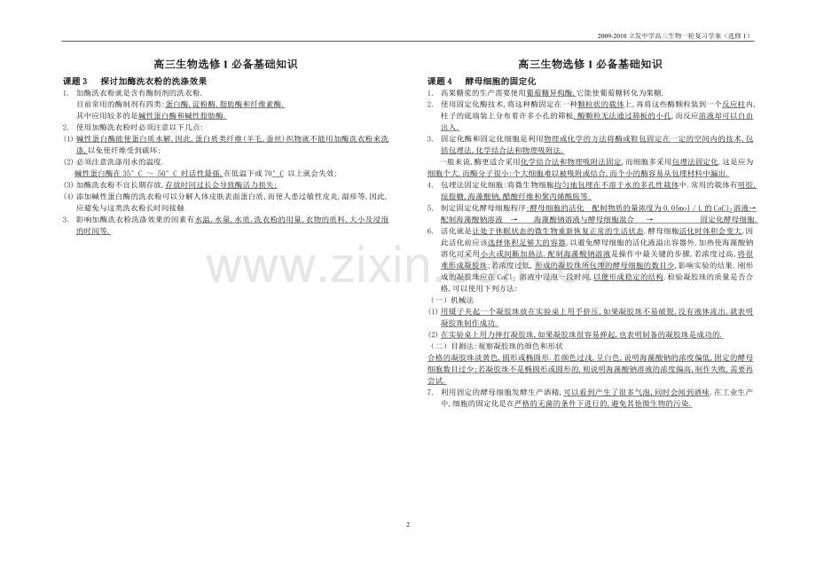 高三生物选修基础知识.doc_第2页