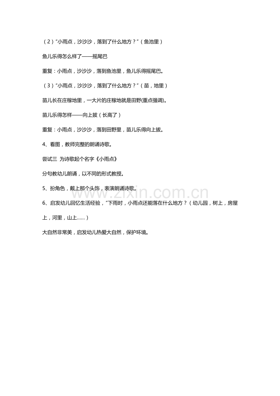 小班语言小雨点x.docx_第2页